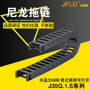 JFLO拖链塑料尼龙坦克链J35Q.1.75S桥式35*50*60*90*100*117*125